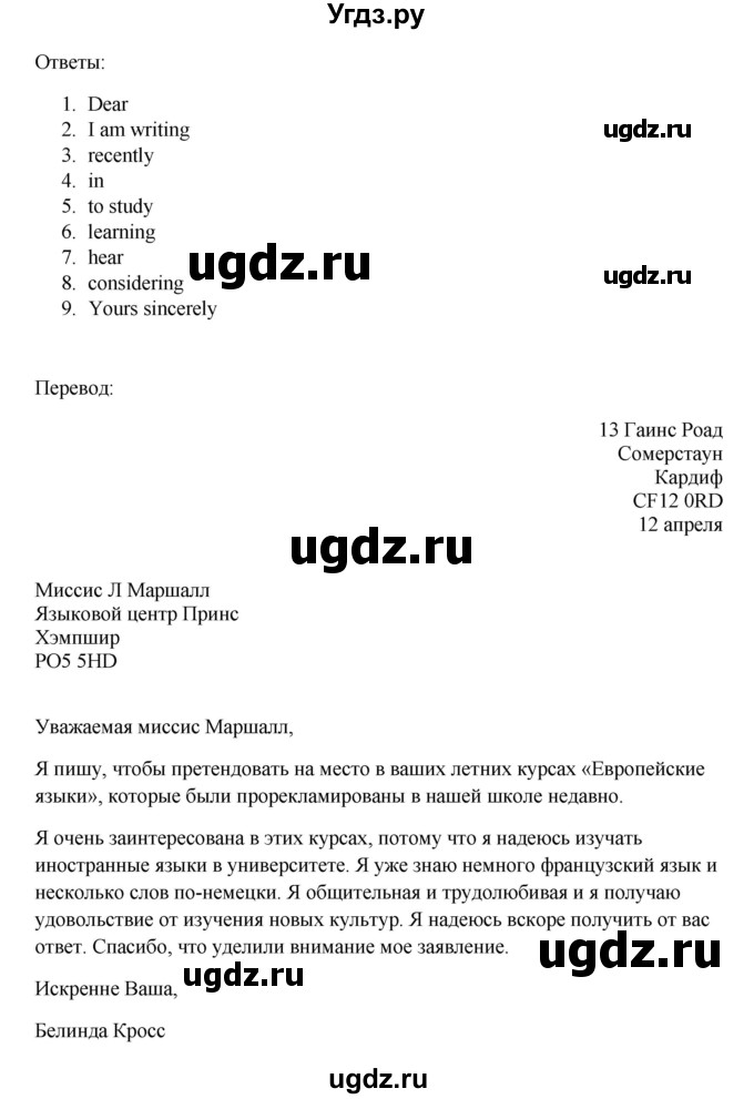 ГДЗ (Решебник) по английскому языку 9 класс (рабочая тетрадь) Комарова Ю.А. / страница номер / 42(продолжение 2)