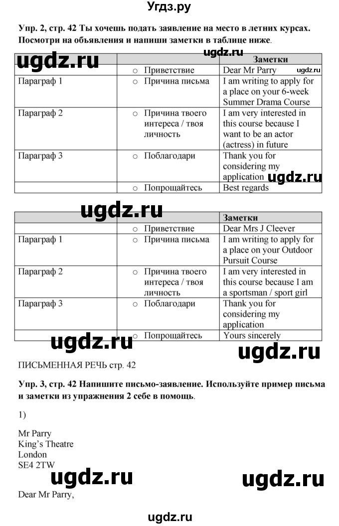 ГДЗ (Решебник) по английскому языку 9 класс (рабочая тетрадь) Комарова Ю.А. / страница номер / 42(продолжение 3)