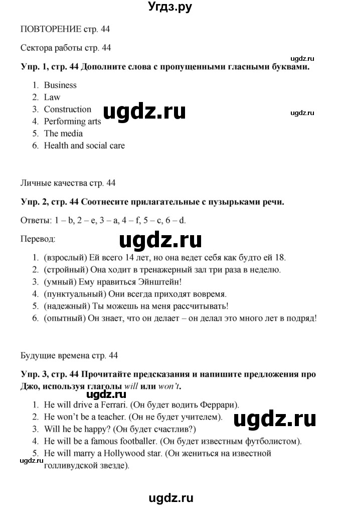ГДЗ (Решебник) по английскому языку 9 класс (рабочая тетрадь) Комарова Ю.А. / страница номер / 44