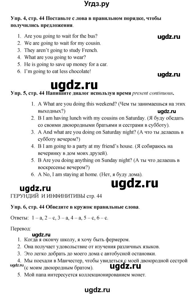 ГДЗ (Решебник) по английскому языку 9 класс (рабочая тетрадь) Комарова Ю.А. / страница номер / 44(продолжение 2)