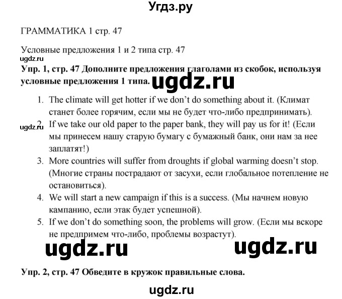 ГДЗ (Решебник) по английскому языку 9 класс (рабочая тетрадь) Комарова Ю.А. / страница номер / 47