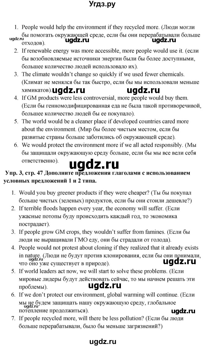ГДЗ (Решебник) по английскому языку 9 класс (рабочая тетрадь) Комарова Ю.А. / страница номер / 47(продолжение 2)