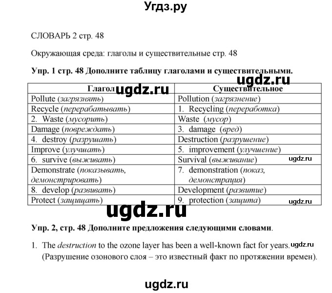 ГДЗ (Решебник) по английскому языку 9 класс (рабочая тетрадь) Комарова Ю.А. / страница номер / 48