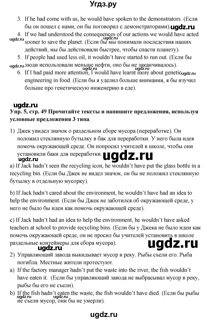 ГДЗ (Решебник) по английскому языку 9 класс (рабочая тетрадь) Комарова Ю.А. / страница номер / 49(продолжение 3)