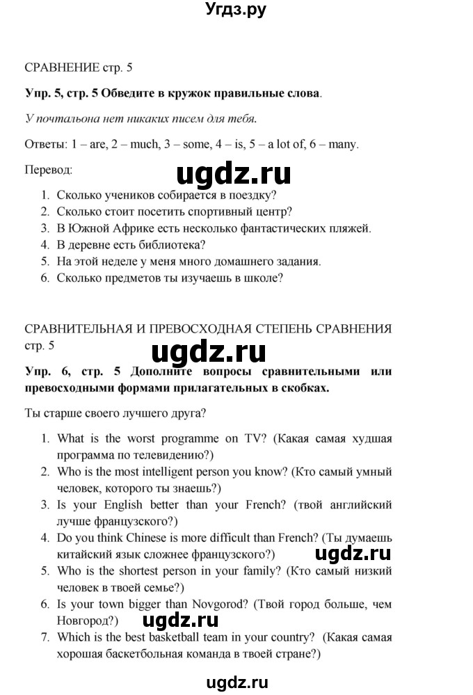 ГДЗ (Решебник) по английскому языку 9 класс (рабочая тетрадь) Комарова Ю.А. / страница номер / 5