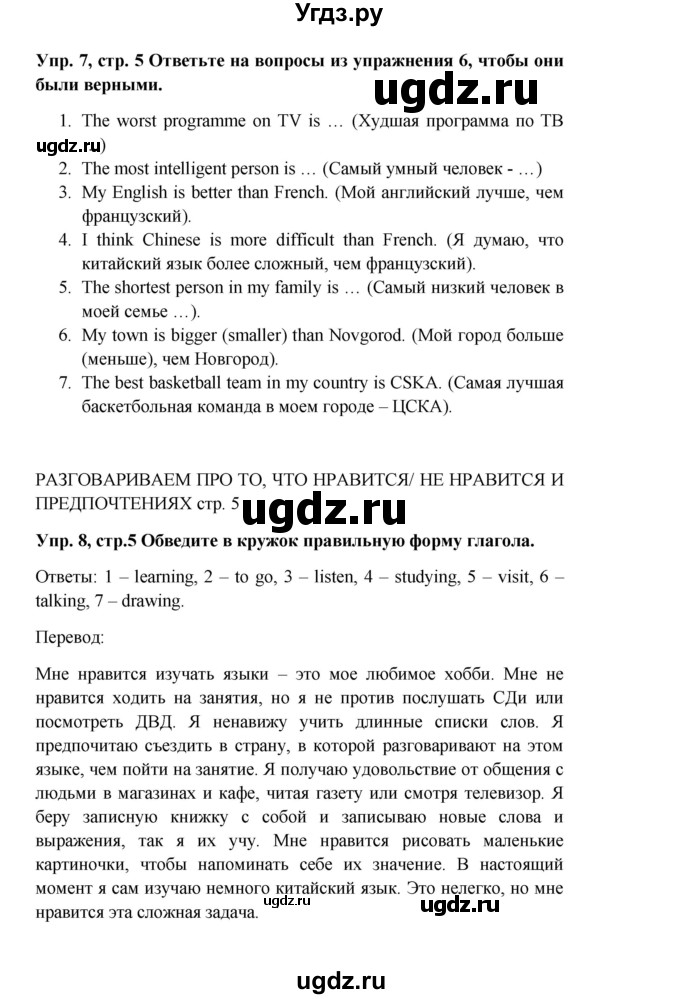 ГДЗ (Решебник) по английскому языку 9 класс (рабочая тетрадь) Комарова Ю.А. / страница номер / 5(продолжение 2)