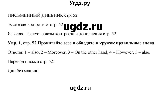 ГДЗ (Решебник) по английскому языку 9 класс (рабочая тетрадь) Комарова Ю.А. / страница номер / 52