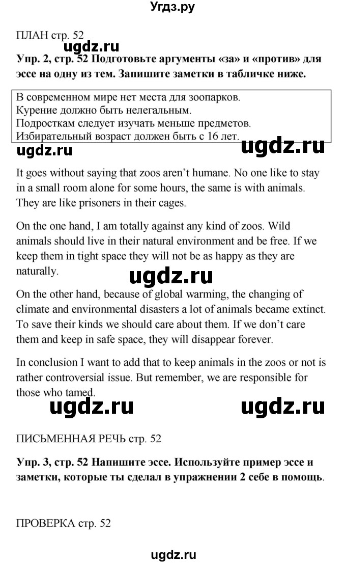 ГДЗ (Решебник) по английскому языку 9 класс (рабочая тетрадь) Комарова Ю.А. / страница номер / 52(продолжение 3)
