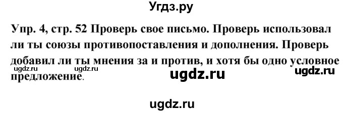 ГДЗ (Решебник) по английскому языку 9 класс (рабочая тетрадь) Комарова Ю.А. / страница номер / 52(продолжение 4)