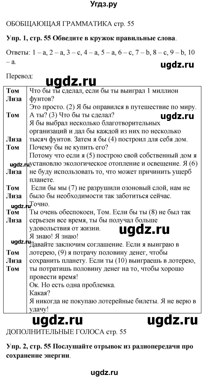 ГДЗ (Решебник) по английскому языку 9 класс (рабочая тетрадь) Комарова Ю.А. / страница номер / 55