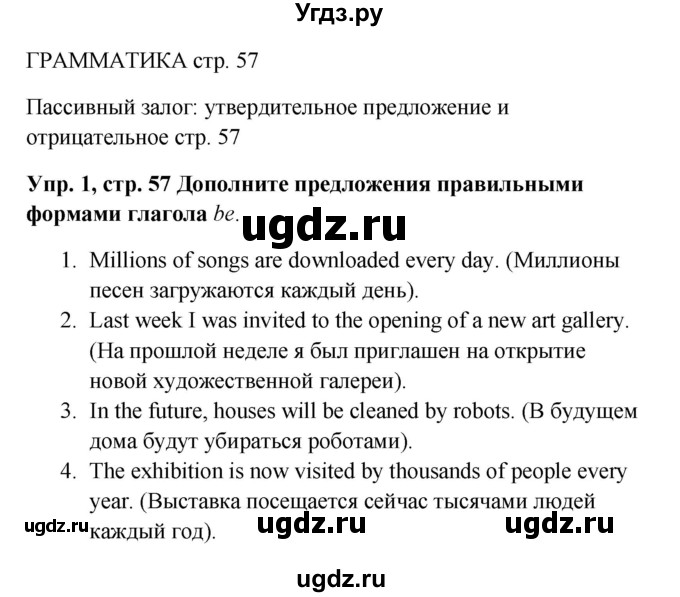 ГДЗ (Решебник) по английскому языку 9 класс (рабочая тетрадь) Комарова Ю.А. / страница номер / 57