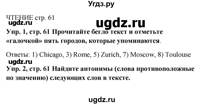 ГДЗ (Решебник) по английскому языку 9 класс (рабочая тетрадь) Комарова Ю.А. / страница номер / 61