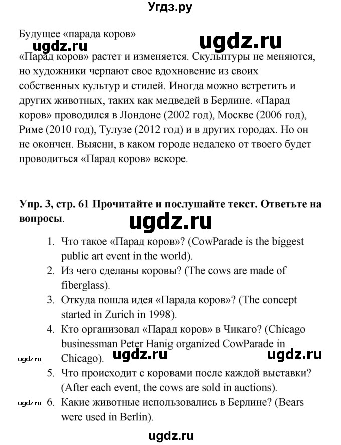 ГДЗ (Решебник) по английскому языку 9 класс (рабочая тетрадь) Комарова Ю.А. / страница номер / 61(продолжение 3)