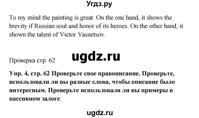 ГДЗ (Решебник) по английскому языку 9 класс (рабочая тетрадь) Комарова Ю.А. / страница номер / 62(продолжение 3)
