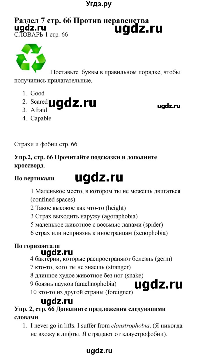 ГДЗ (Решебник) по английскому языку 9 класс (рабочая тетрадь) Комарова Ю.А. / страница номер / 66