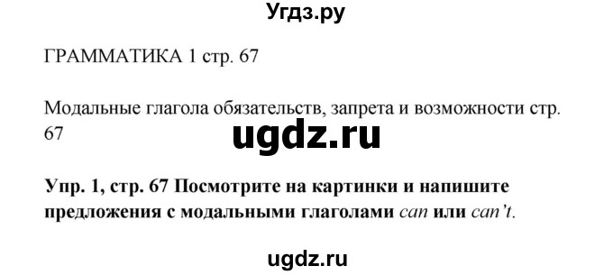 ГДЗ (Решебник) по английскому языку 9 класс (рабочая тетрадь) Комарова Ю.А. / страница номер / 67