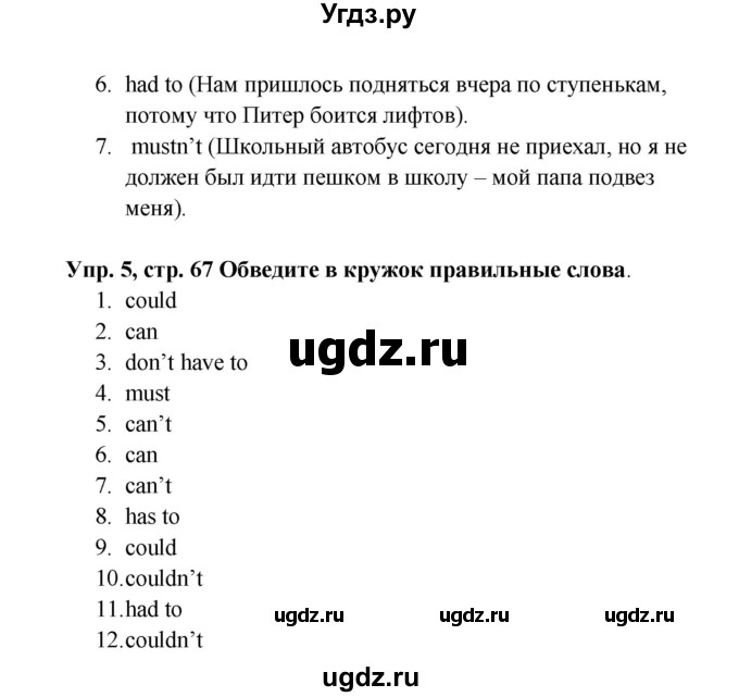 ГДЗ (Решебник) по английскому языку 9 класс (рабочая тетрадь) Комарова Ю.А. / страница номер / 67(продолжение 3)