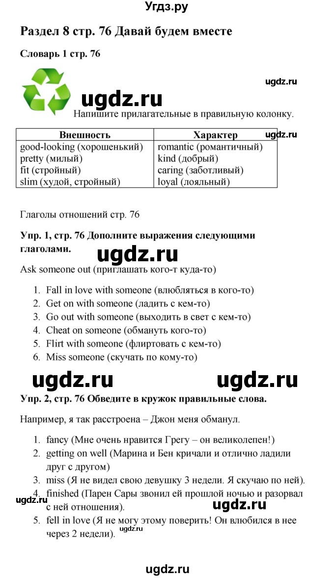 ГДЗ (Решебник) по английскому языку 9 класс (рабочая тетрадь) Комарова Ю.А. / страница номер / 76