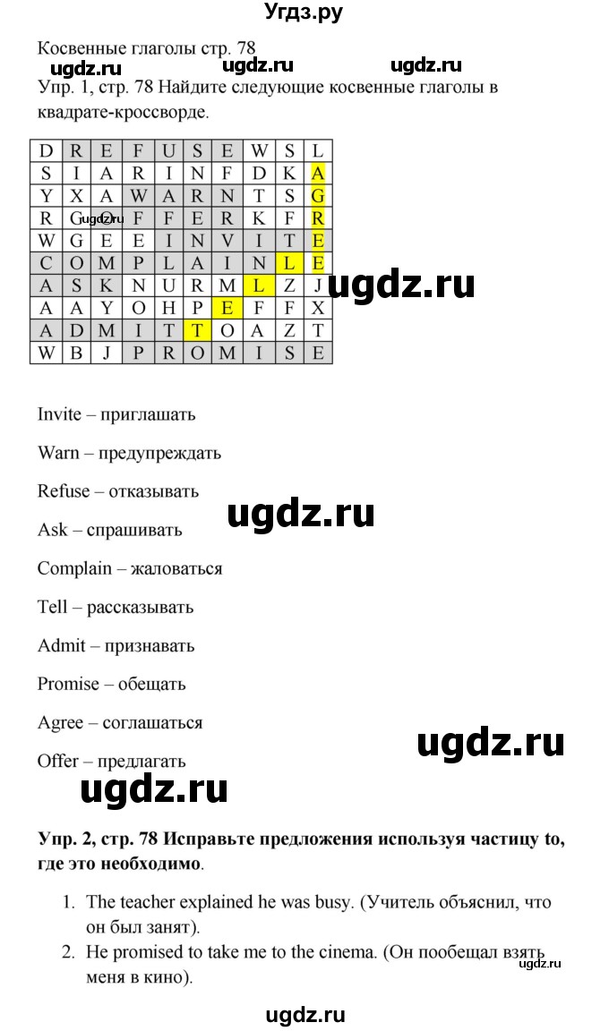 ГДЗ (Решебник) по английскому языку 9 класс (рабочая тетрадь) Комарова Ю.А. / страница номер / 78(продолжение 2)