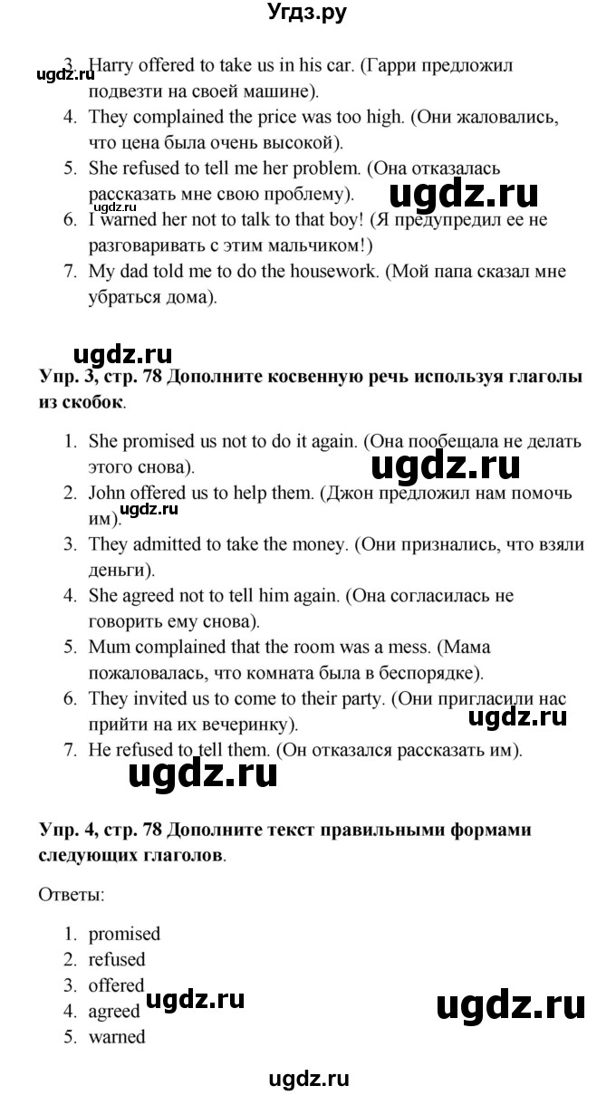 ГДЗ (Решебник) по английскому языку 9 класс (рабочая тетрадь) Комарова Ю.А. / страница номер / 78(продолжение 3)