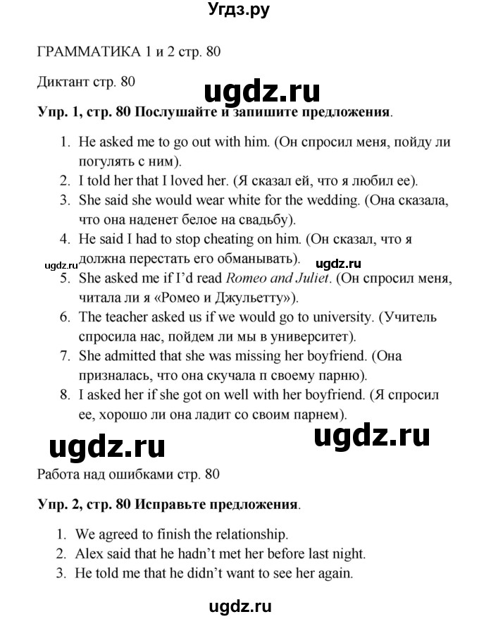 ГДЗ (Решебник) по английскому языку 9 класс (рабочая тетрадь) Комарова Ю.А. / страница номер / 80