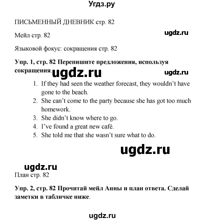 ГДЗ (Решебник) по английскому языку 9 класс (рабочая тетрадь) Комарова Ю.А. / страница номер / 82