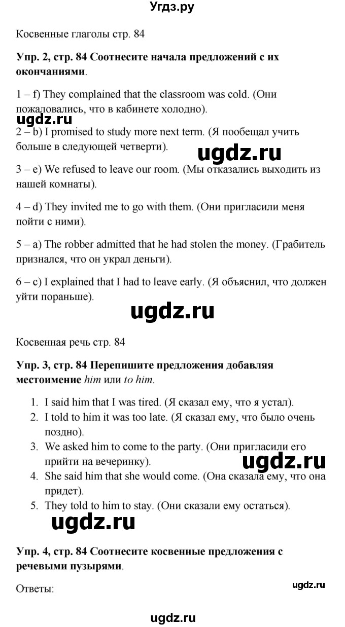 ГДЗ (Решебник) по английскому языку 9 класс (рабочая тетрадь) Комарова Ю.А. / страница номер / 84(продолжение 2)