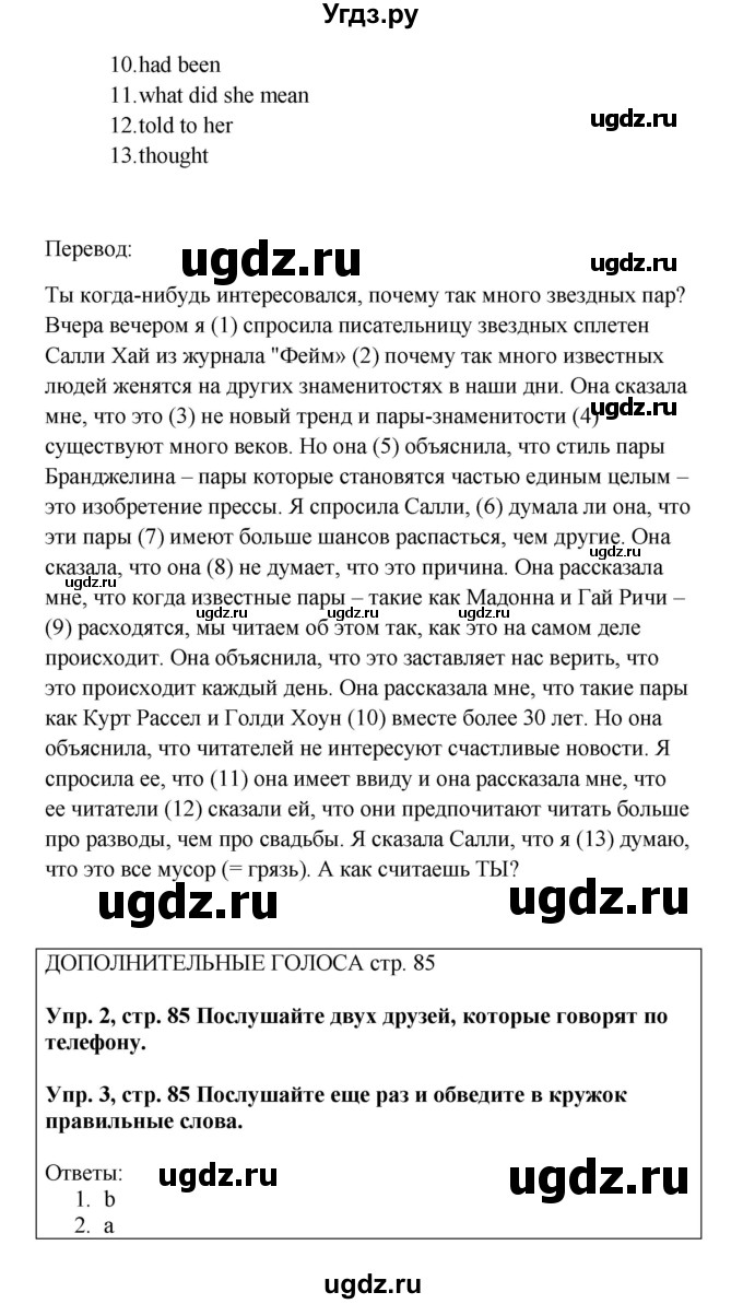 ГДЗ (Решебник) по английскому языку 9 класс (рабочая тетрадь) Комарова Ю.А. / страница номер / 85(продолжение 2)