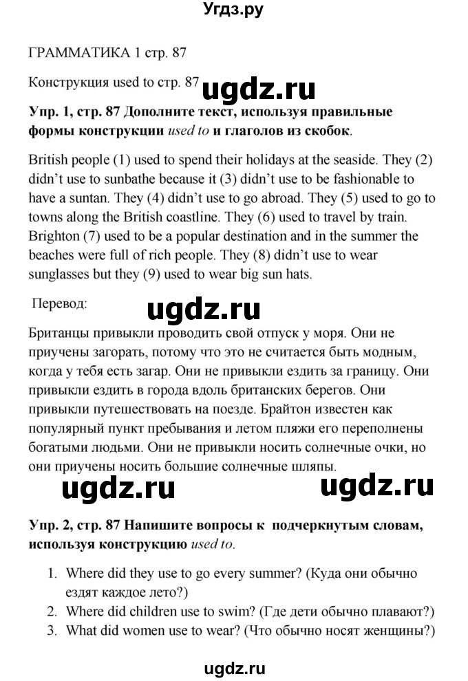 ГДЗ (Решебник) по английскому языку 9 класс (рабочая тетрадь) Комарова Ю.А. / страница номер / 87