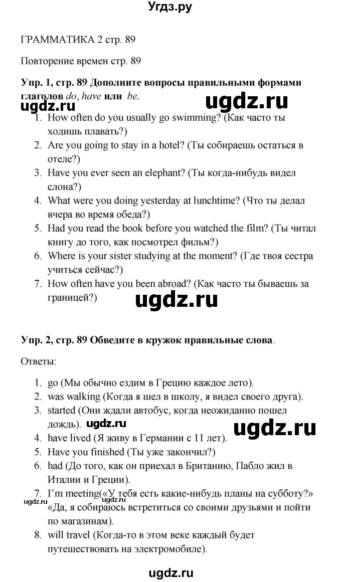 ГДЗ (Решебник) по английскому языку 9 класс (рабочая тетрадь) Комарова Ю.А. / страница номер / 89