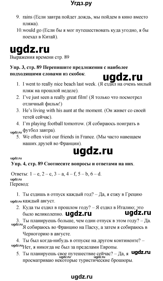 ГДЗ (Решебник) по английскому языку 9 класс (рабочая тетрадь) Комарова Ю.А. / страница номер / 89(продолжение 2)