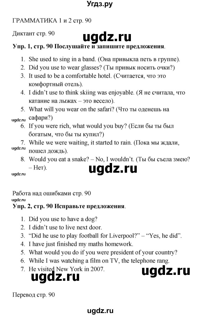 ГДЗ (Решебник) по английскому языку 9 класс (рабочая тетрадь) Комарова Ю.А. / страница номер / 90