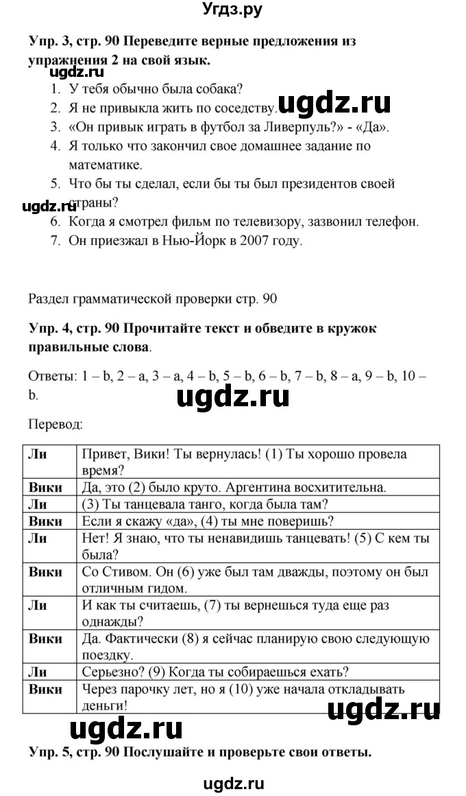 ГДЗ (Решебник) по английскому языку 9 класс (рабочая тетрадь) Комарова Ю.А. / страница номер / 90(продолжение 2)
