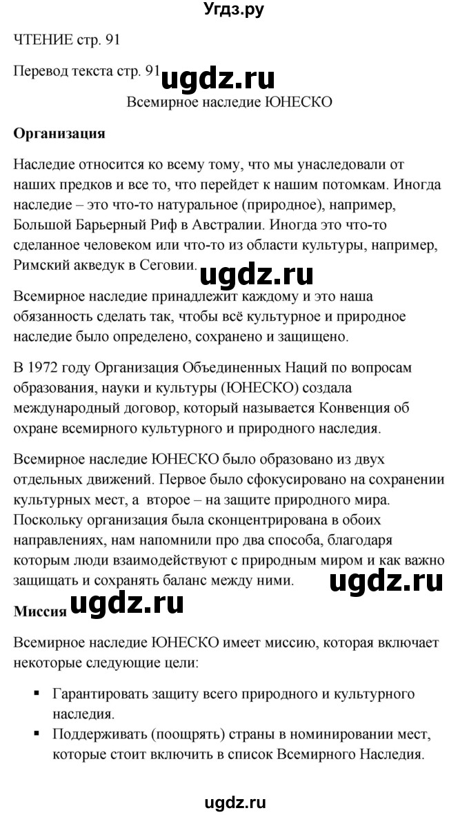 ГДЗ (Решебник) по английскому языку 9 класс (рабочая тетрадь) Комарова Ю.А. / страница номер / 91