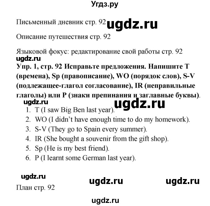 ГДЗ (Решебник) по английскому языку 9 класс (рабочая тетрадь) Комарова Ю.А. / страница номер / 92