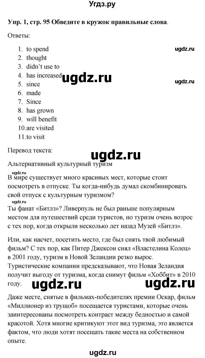 ГДЗ (Решебник) по английскому языку 9 класс (рабочая тетрадь) Комарова Ю.А. / страница номер / 95