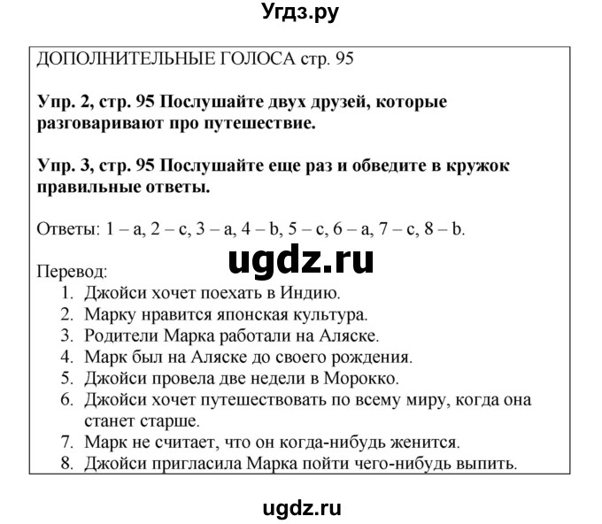 ГДЗ (Решебник) по английскому языку 9 класс (рабочая тетрадь) Комарова Ю.А. / страница номер / 95(продолжение 2)