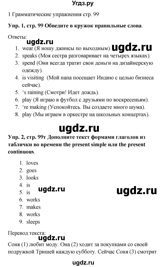 ГДЗ (Решебник) по английскому языку 9 класс (рабочая тетрадь) Комарова Ю.А. / страница номер / 99