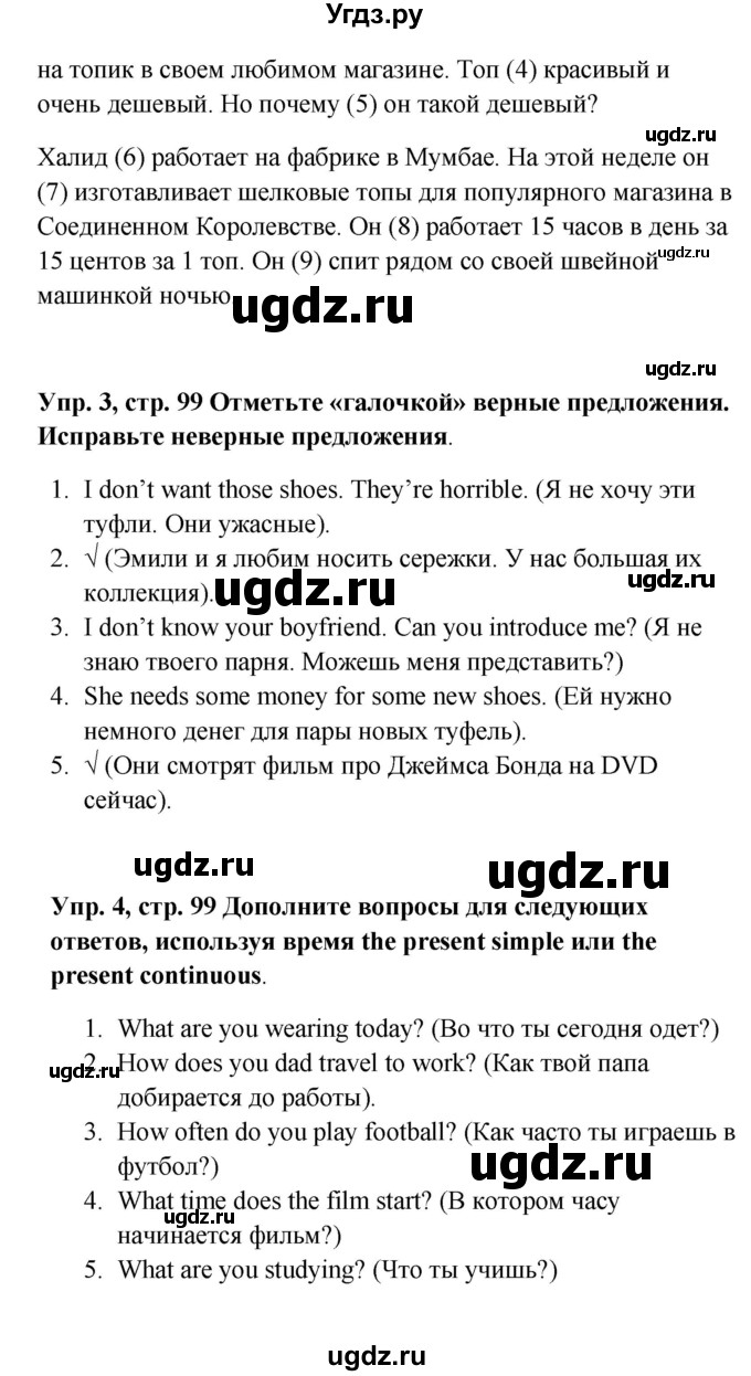 ГДЗ (Решебник) по английскому языку 9 класс (рабочая тетрадь) Комарова Ю.А. / страница номер / 99(продолжение 2)