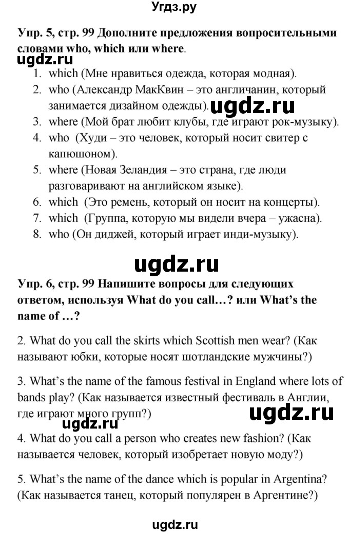 ГДЗ (Решебник) по английскому языку 9 класс (рабочая тетрадь) Комарова Ю.А. / страница номер / 99(продолжение 3)