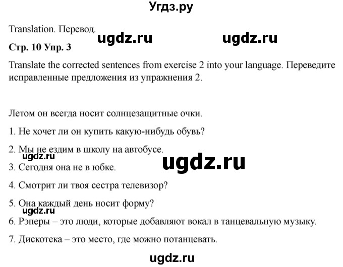 ГДЗ (Решебник 2022) по английскому языку 9 класс (рабочая тетрадь) Комарова Ю.А. / страница / 10(продолжение 3)