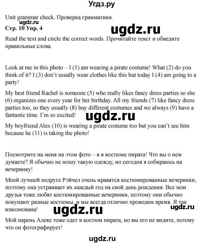 ГДЗ (Решебник 2022) по английскому языку 9 класс (рабочая тетрадь) Комарова Ю.А. / страница / 10(продолжение 4)