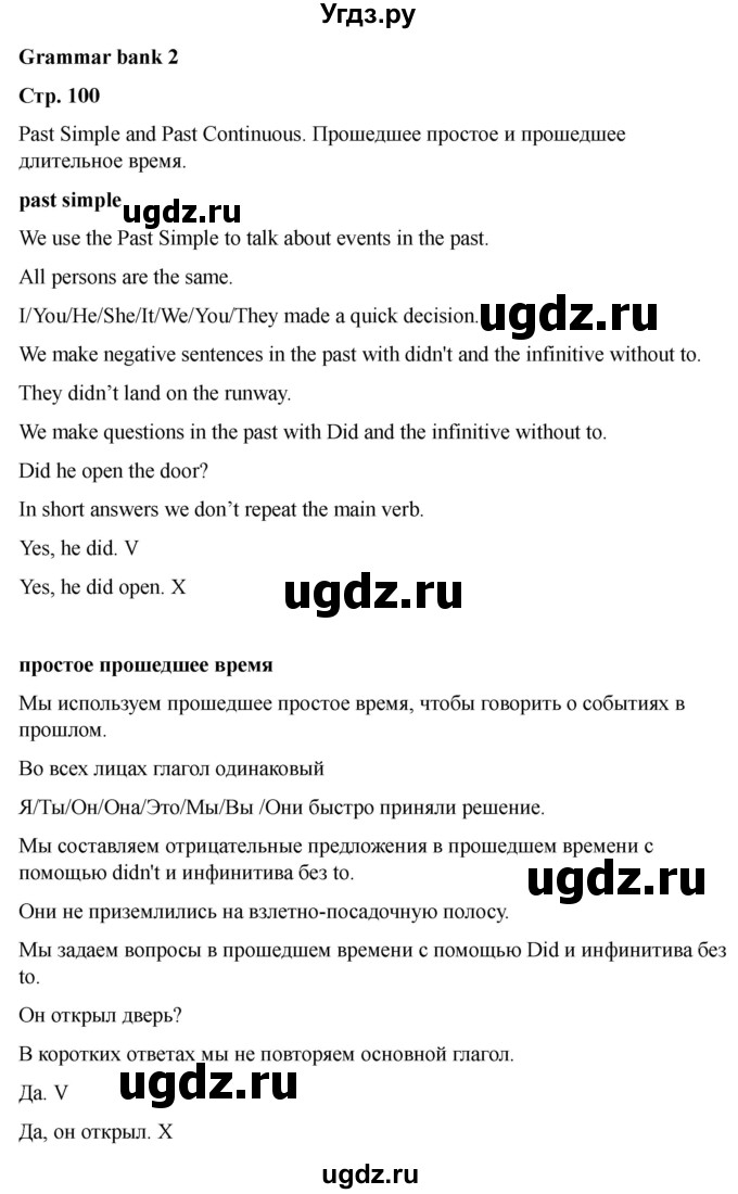 ГДЗ (Решебник 2022) по английскому языку 9 класс (рабочая тетрадь) Комарова Ю.А. / страница / 100