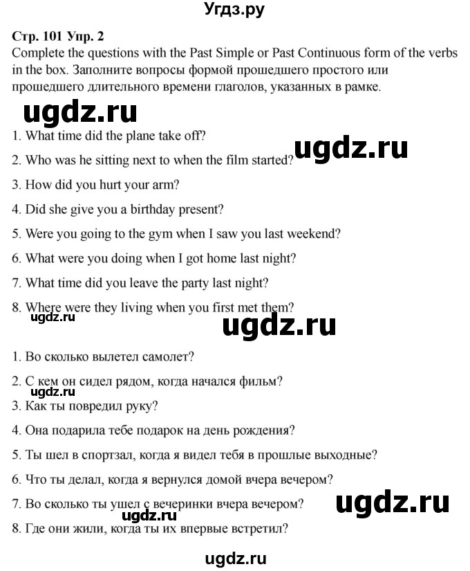 ГДЗ (Решебник 2022) по английскому языку 9 класс (рабочая тетрадь) Комарова Ю.А. / страница / 101(продолжение 2)