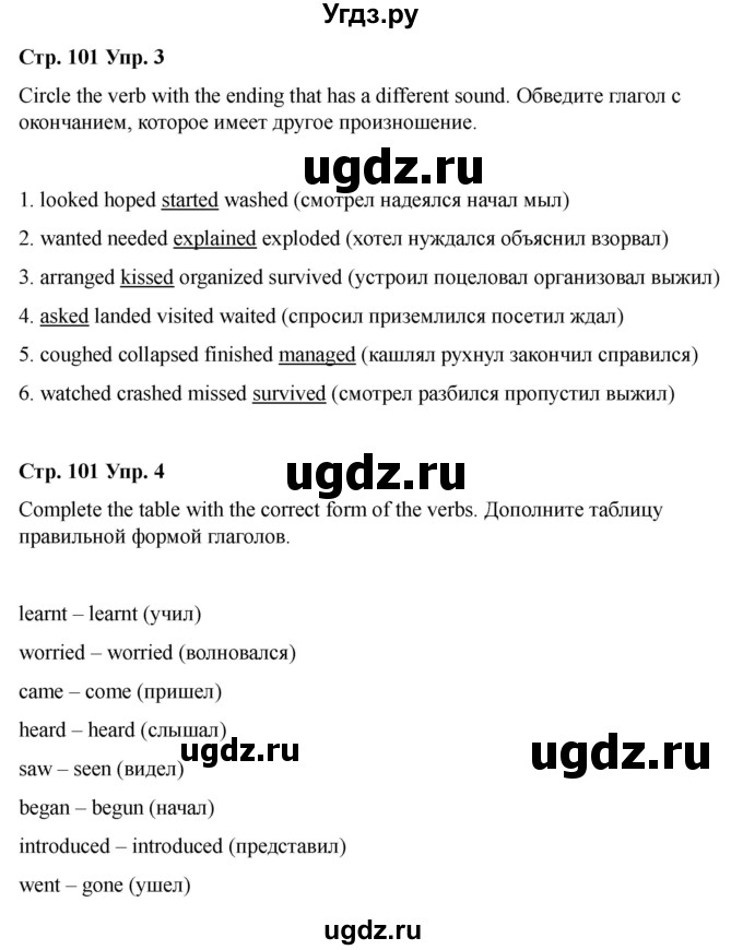 ГДЗ (Решебник 2022) по английскому языку 9 класс (рабочая тетрадь) Комарова Ю.А. / страница / 101(продолжение 3)