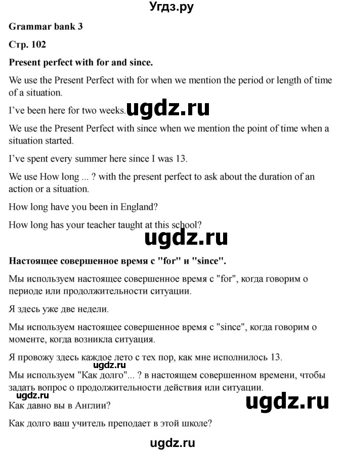ГДЗ (Решебник 2022) по английскому языку 9 класс (рабочая тетрадь) Комарова Ю.А. / страница / 102