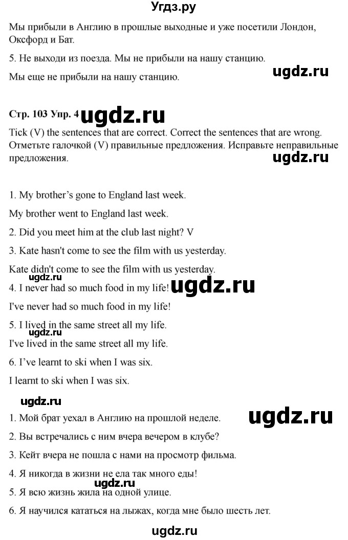 ГДЗ (Решебник 2022) по английскому языку 9 класс (рабочая тетрадь) Комарова Ю.А. / страница / 103(продолжение 4)