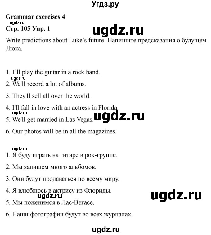 ГДЗ (Решебник 2022) по английскому языку 9 класс (рабочая тетрадь) Комарова Ю.А. / страница / 105