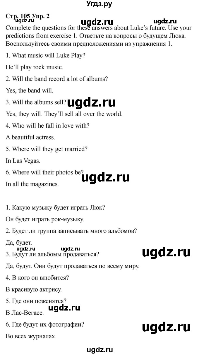 ГДЗ (Решебник 2022) по английскому языку 9 класс (рабочая тетрадь) Комарова Ю.А. / страница / 105(продолжение 2)