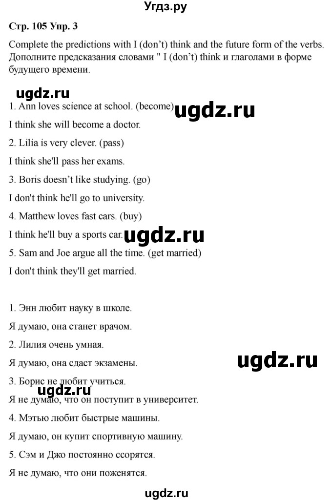 ГДЗ (Решебник 2022) по английскому языку 9 класс (рабочая тетрадь) Комарова Ю.А. / страница / 105(продолжение 3)